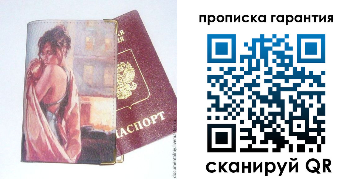 временная регистрация в Беслане