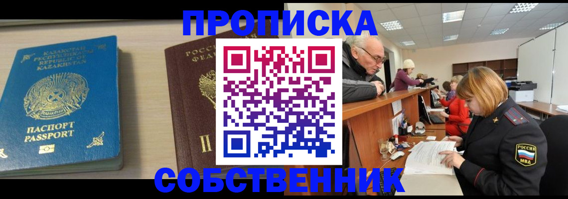 прописка для кредита в Беслане