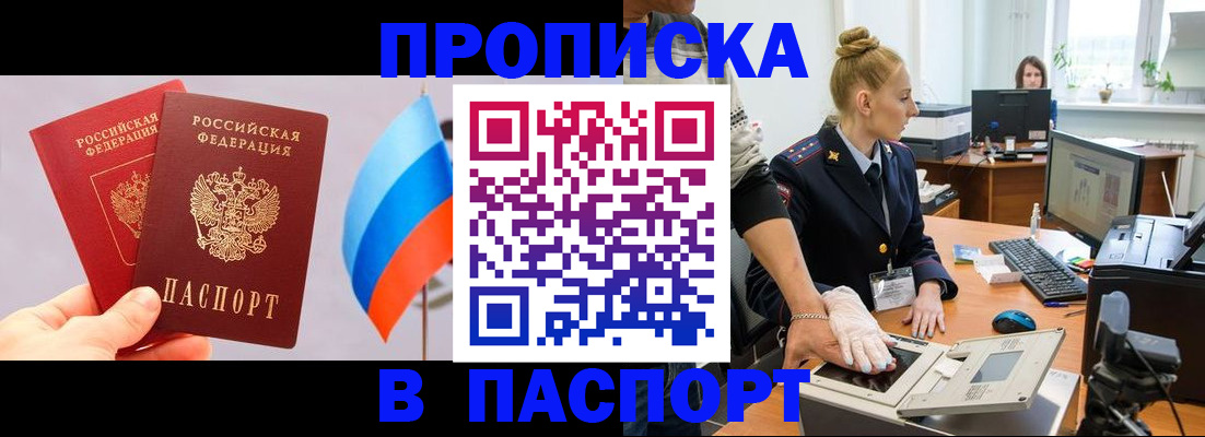 прописка для военкомата в Беслане