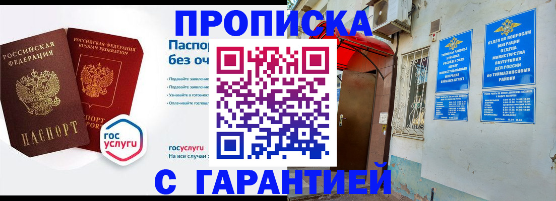 временная регистрация гарантия в Беслане