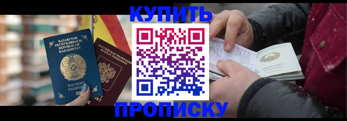 временная регистрация в Беслане