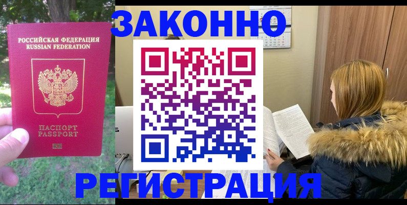 временная регистрация купить в Беслане