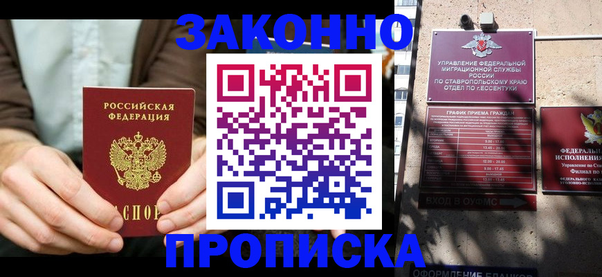 временная регистрация собственник в Беслане