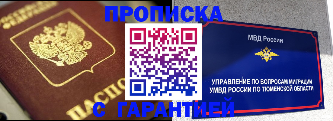 временная прописка в Беслане