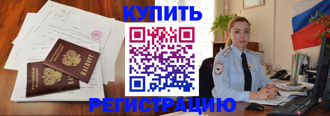 прописка в Беслане